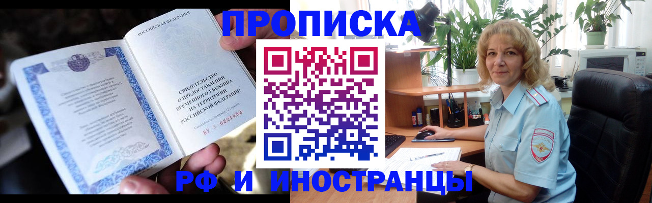 прописка 2025 в Благодарном